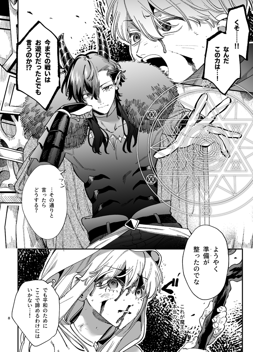 ずたぼろ白魔術師、天然魔王さまの愛玩ペットに堕ちる サンプル画像2