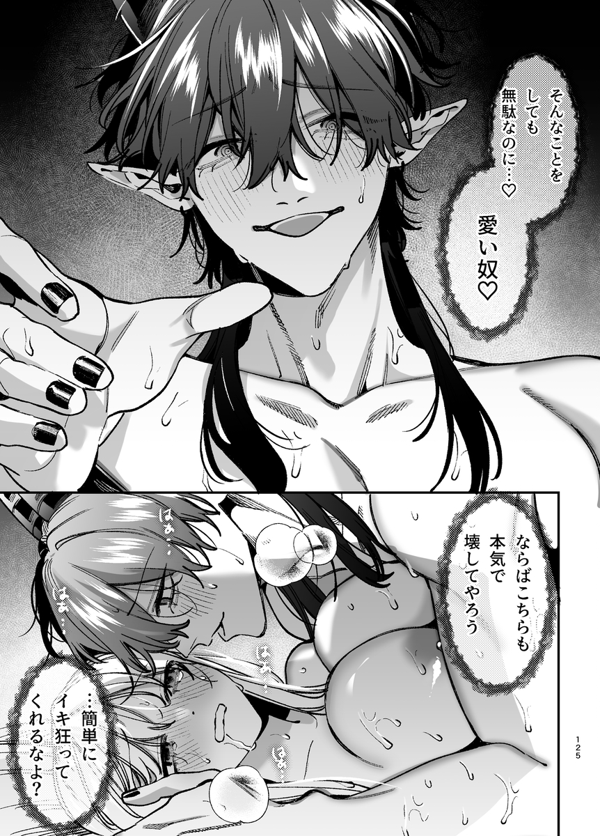 ずたぼろ白魔術師、天然魔王さまの愛玩ペットに堕ちる サンプル画像32