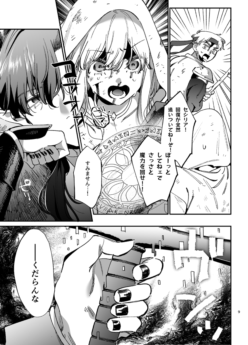 ずたぼろ白魔術師、天然魔王さまの愛玩ペットに堕ちる サンプル画像3