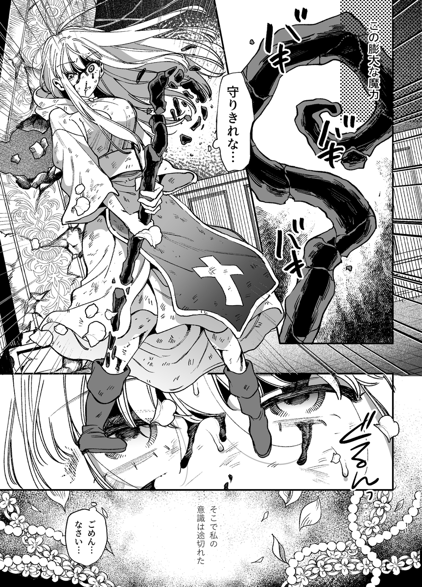 ずたぼろ白魔術師、天然魔王さまの愛玩ペットに堕ちる サンプル画像5