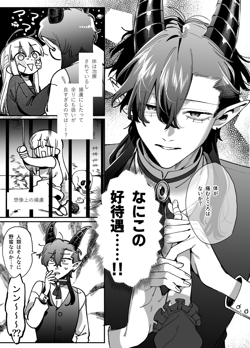 ずたぼろ白魔術師、天然魔王さまの愛玩ペットに堕ちる サンプル画像6