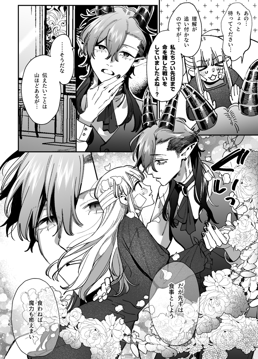 ずたぼろ白魔術師、天然魔王さまの愛玩ペットに堕ちる サンプル画像7