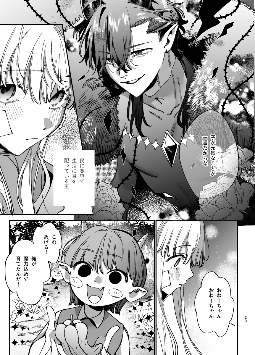 ずたぼろ白魔術師、天然魔王さまの愛玩ペットに堕ちる サンプル画像8