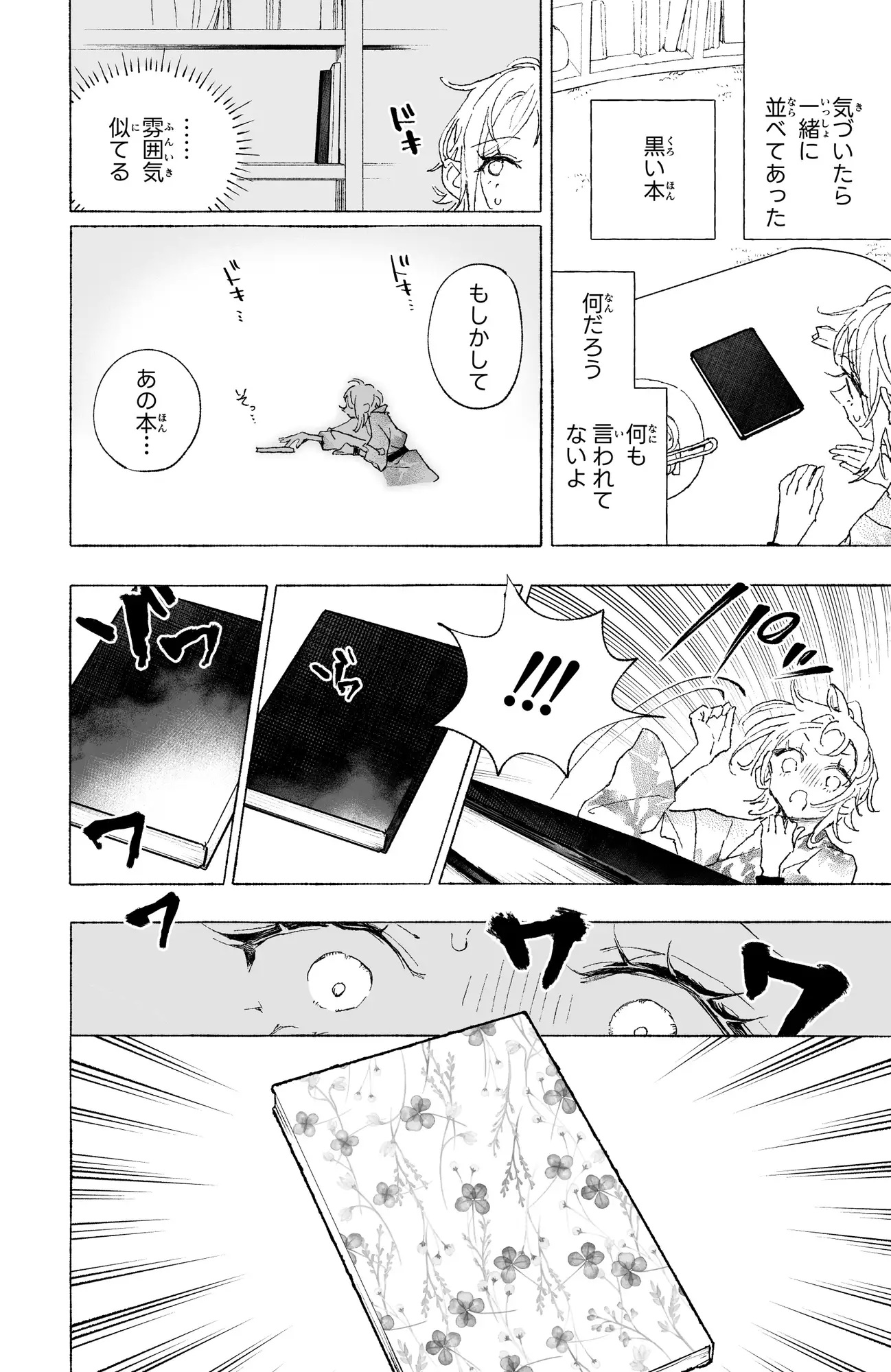 エンマちゃん『初恋 -2-』 サンプル画像2