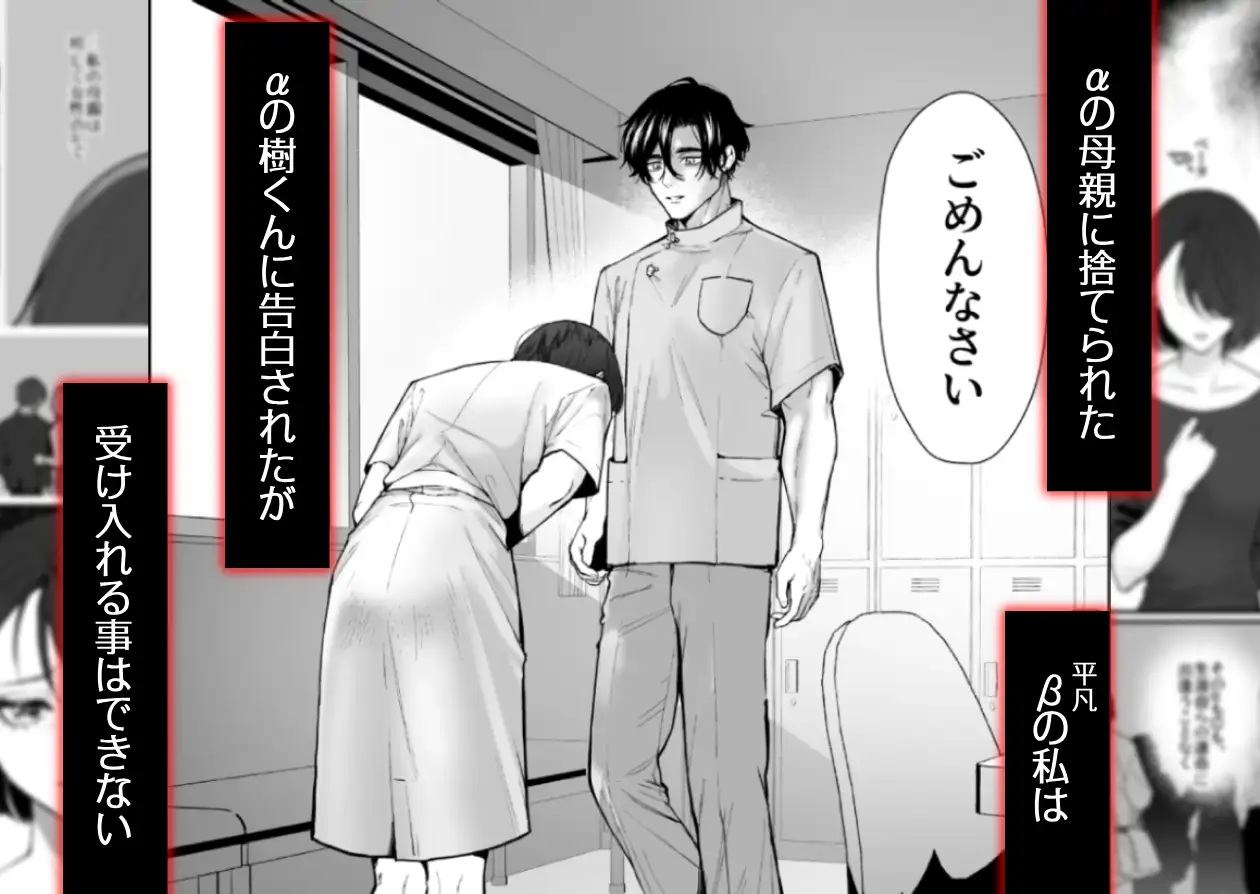 執着αはβの私と番になりたい~勘違いから始まった片思い サンプル画像1