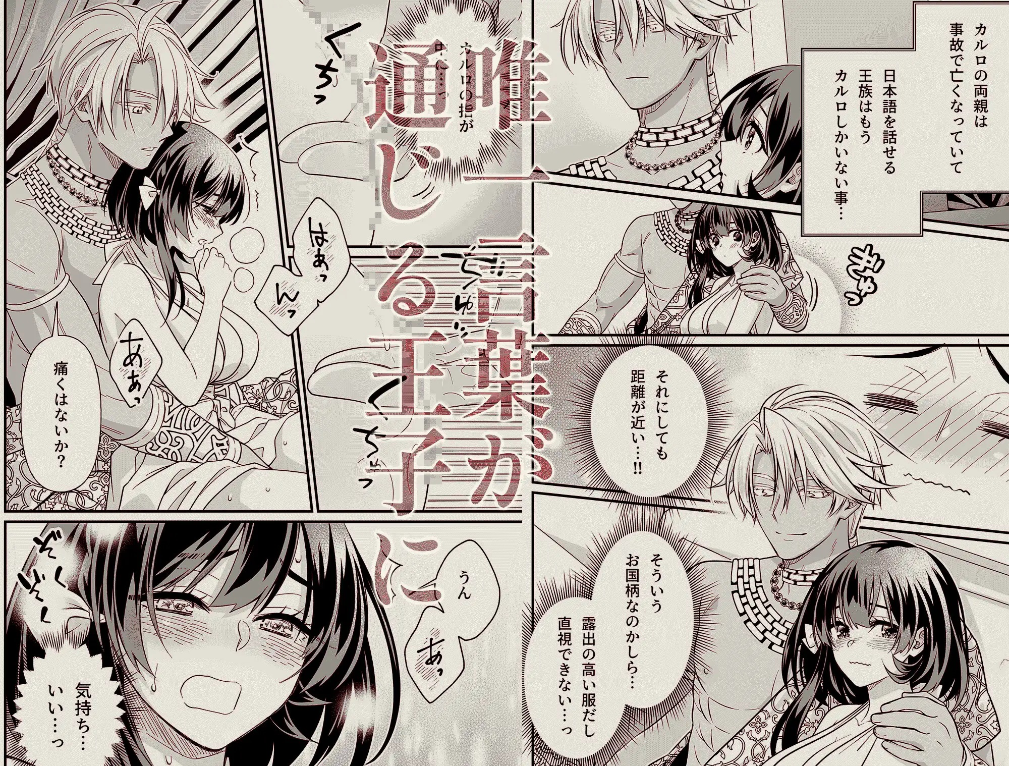 異世界転移の巫女は褐色王子に溺愛される 〜雨乞い絶頂潮吹きエッチ〜 サンプル画像5