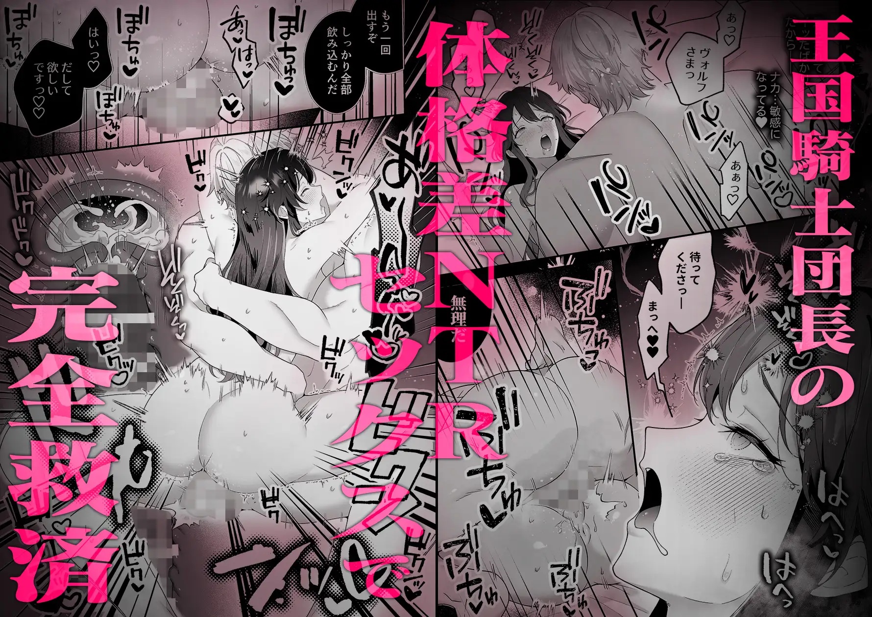 最強騎士団長体格差NTR・続~元旦那の目の前で奪われた人妻は筋肉わからセックスに理性全てを崩される サンプル画像1