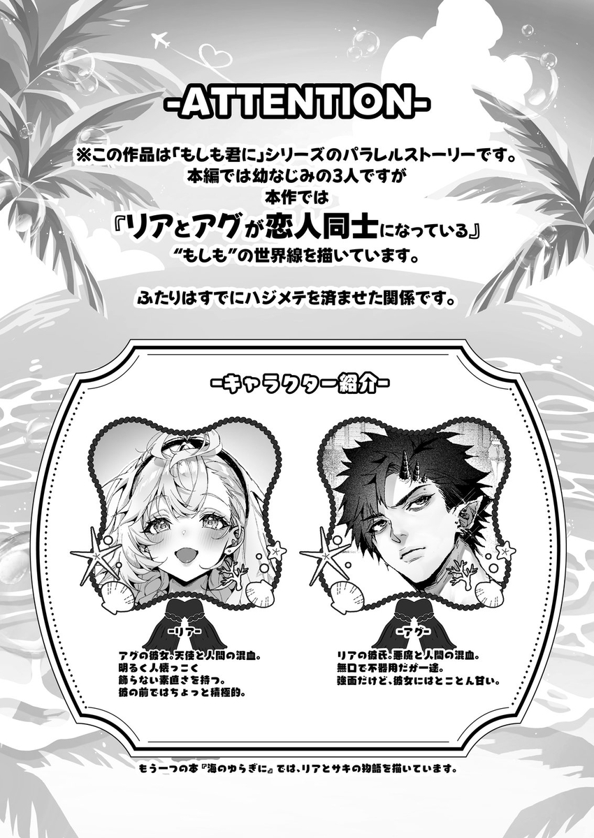 「海のゆらぎに」「星のまにまに」~もしも君と夏の海でえっちな触手たちに襲われたら~ サンプル画像14