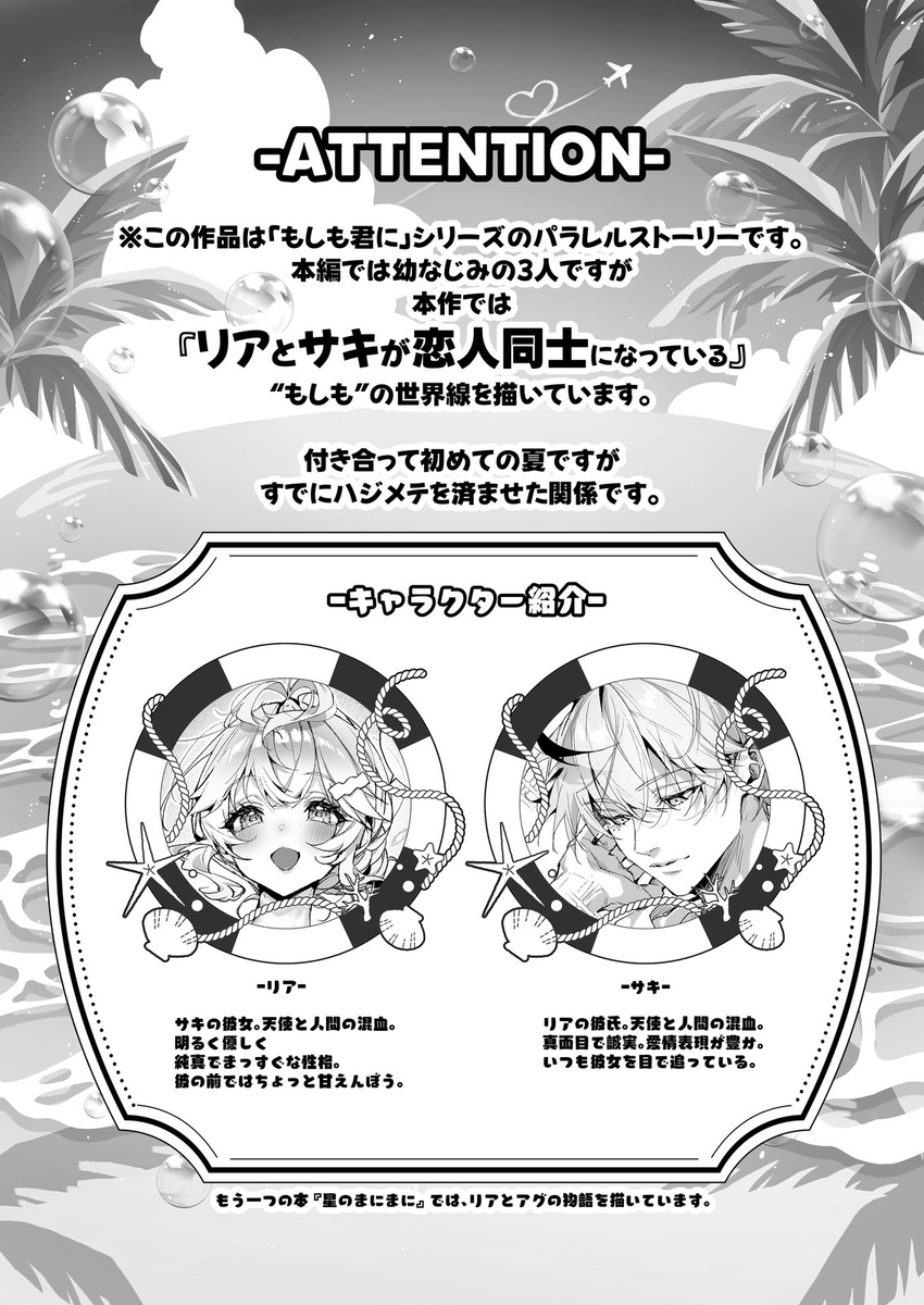 「海のゆらぎに」「星のまにまに」~もしも君と夏の海でえっちな触手たちに襲われたら~ サンプル画像1