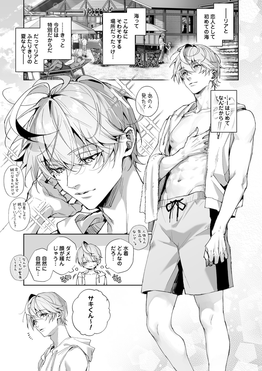 「海のゆらぎに」「星のまにまに」~もしも君と夏の海でえっちな触手たちに襲われたら~ サンプル画像2