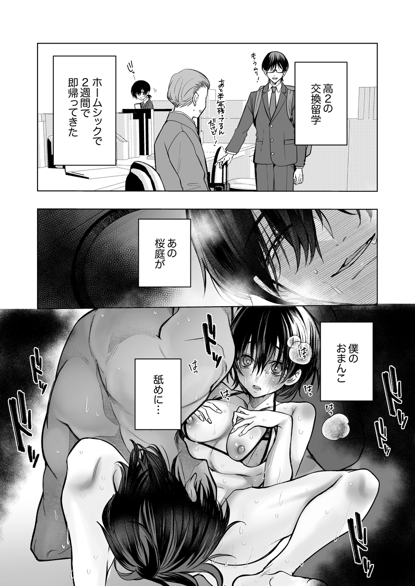 オホ声♡神配信者猫田みりんのはじめてのオフパコ 即ガチ恋編 サンプル画像22