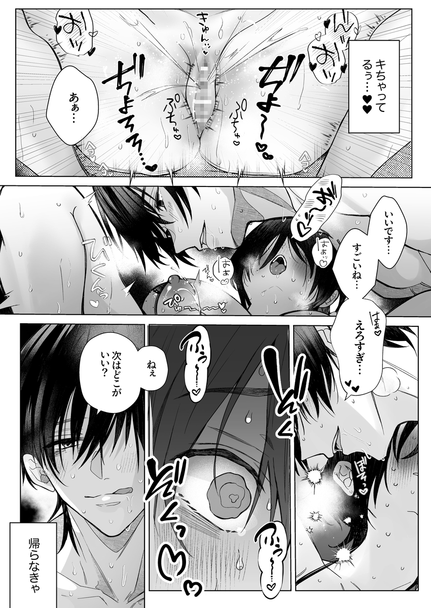 オホ声♡神配信者猫田みりんのはじめてのオフパコ 即ガチ恋編 サンプル画像24