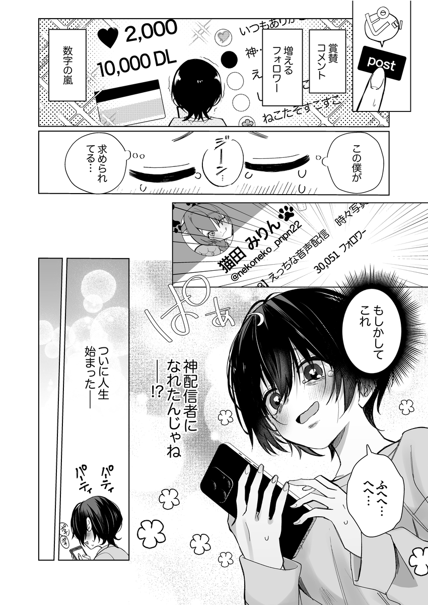 オホ声♡神配信者猫田みりんのはじめてのオフパコ 即ガチ恋編 サンプル画像3