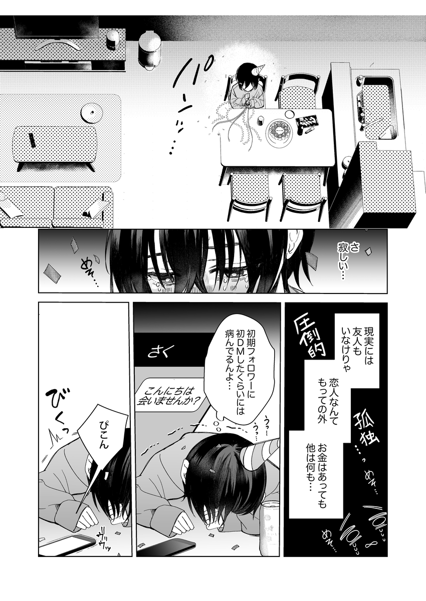 オホ声♡神配信者猫田みりんのはじめてのオフパコ 即ガチ恋編 サンプル画像4