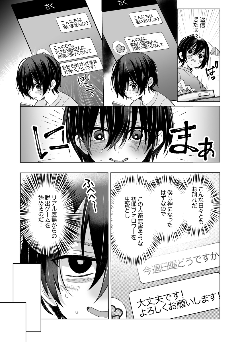 オホ声♡神配信者猫田みりんのはじめてのオフパコ 即ガチ恋編 サンプル画像5