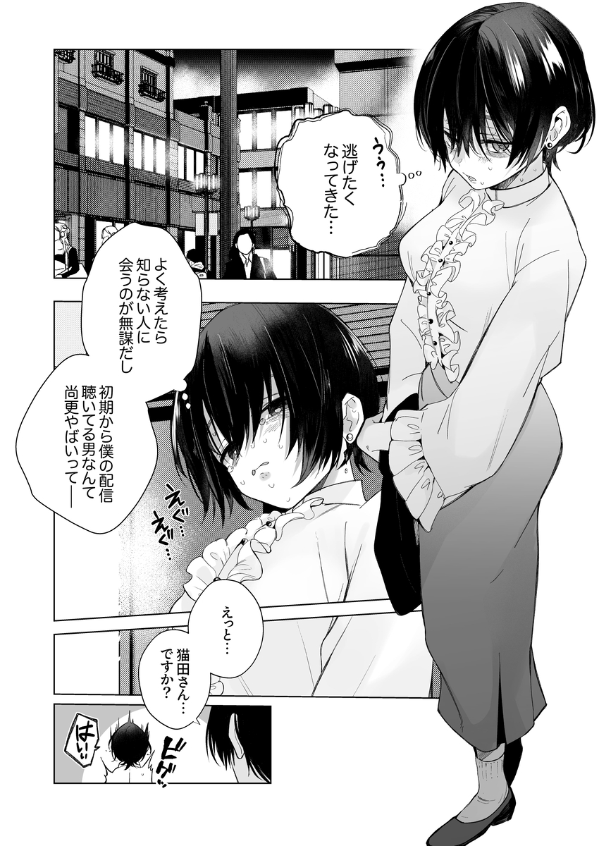 オホ声♡神配信者猫田みりんのはじめてのオフパコ 即ガチ恋編 サンプル画像6