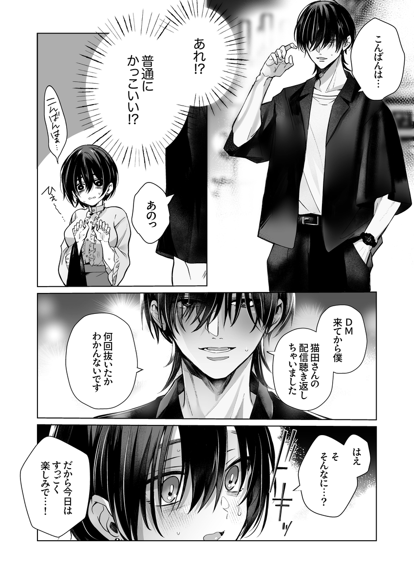 オホ声♡神配信者猫田みりんのはじめてのオフパコ 即ガチ恋編 サンプル画像7