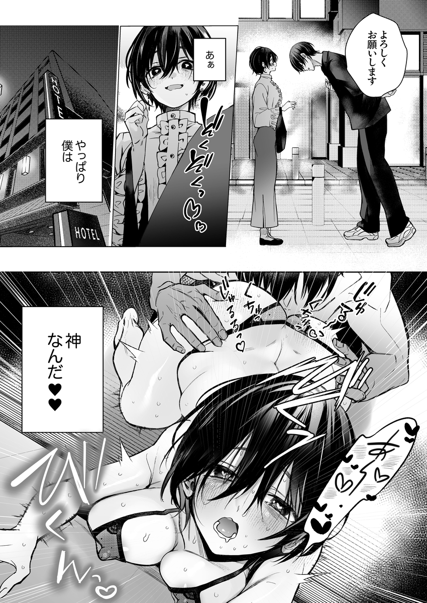 オホ声♡神配信者猫田みりんのはじめてのオフパコ 即ガチ恋編 サンプル画像8