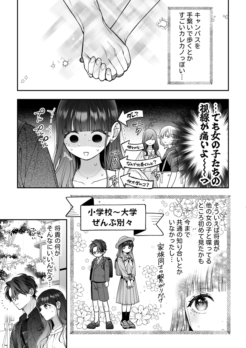 続・会いに行った裏アカ男子が大嫌いな婚約者で詰んだ。 サンプル画像10