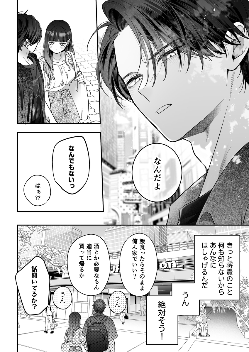 続・会いに行った裏アカ男子が大嫌いな婚約者で詰んだ。 サンプル画像11