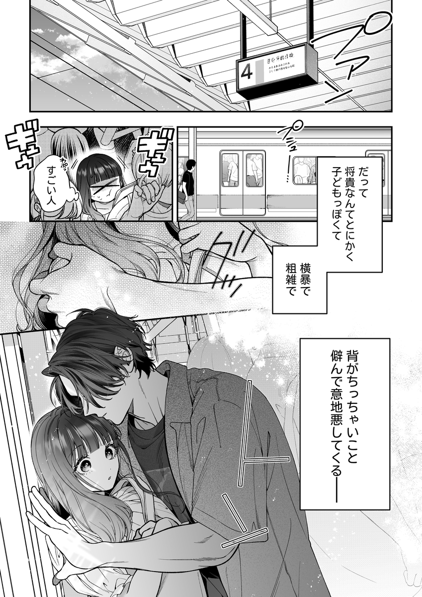 続・会いに行った裏アカ男子が大嫌いな婚約者で詰んだ。 サンプル画像12