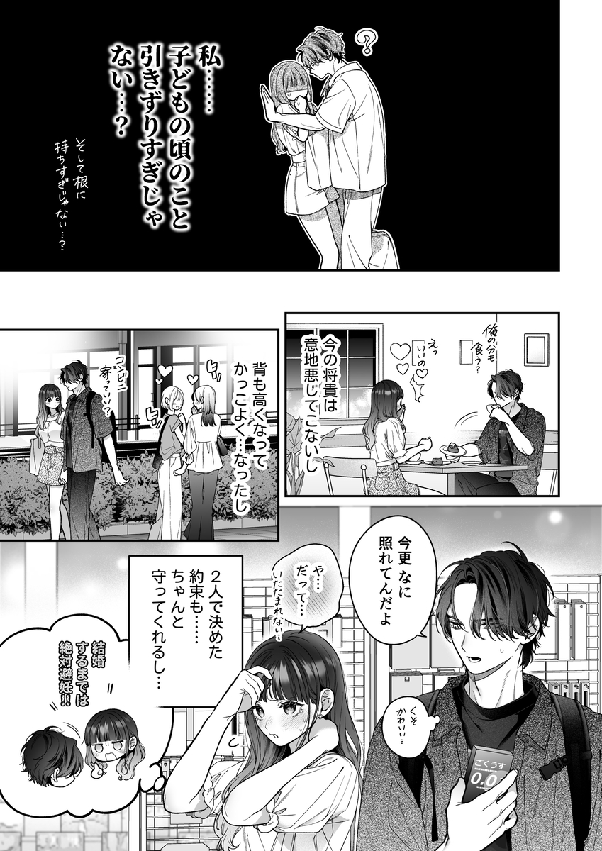 続・会いに行った裏アカ男子が大嫌いな婚約者で詰んだ。 サンプル画像14