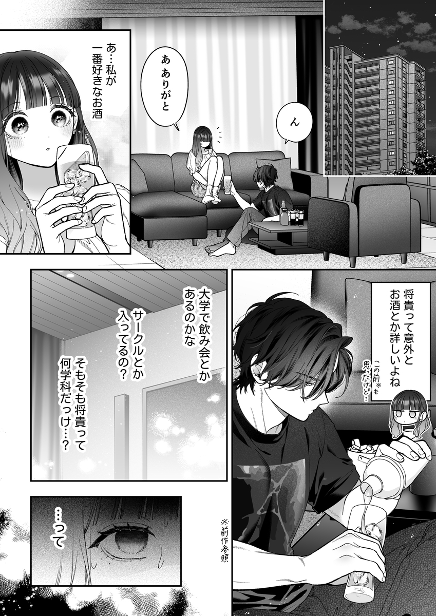 続・会いに行った裏アカ男子が大嫌いな婚約者で詰んだ。 サンプル画像15