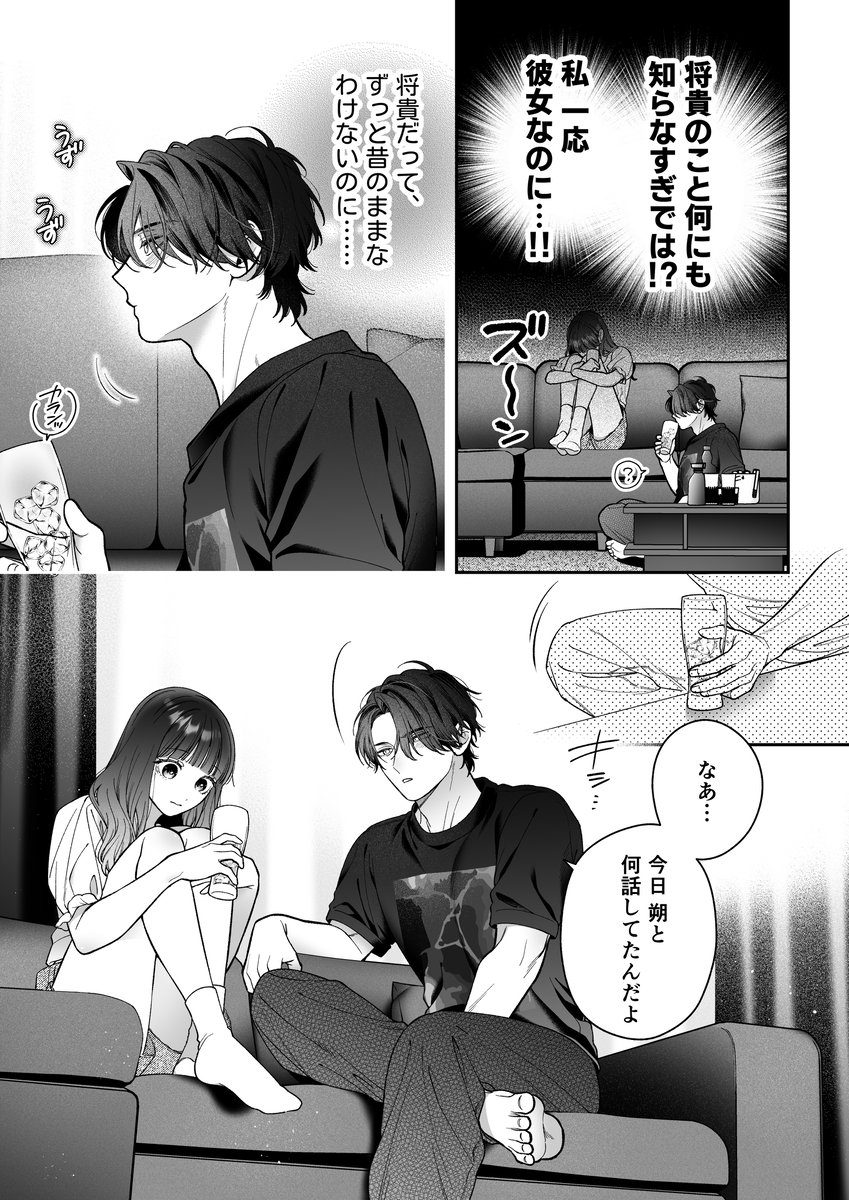 続・会いに行った裏アカ男子が大嫌いな婚約者で詰んだ。 サンプル画像16