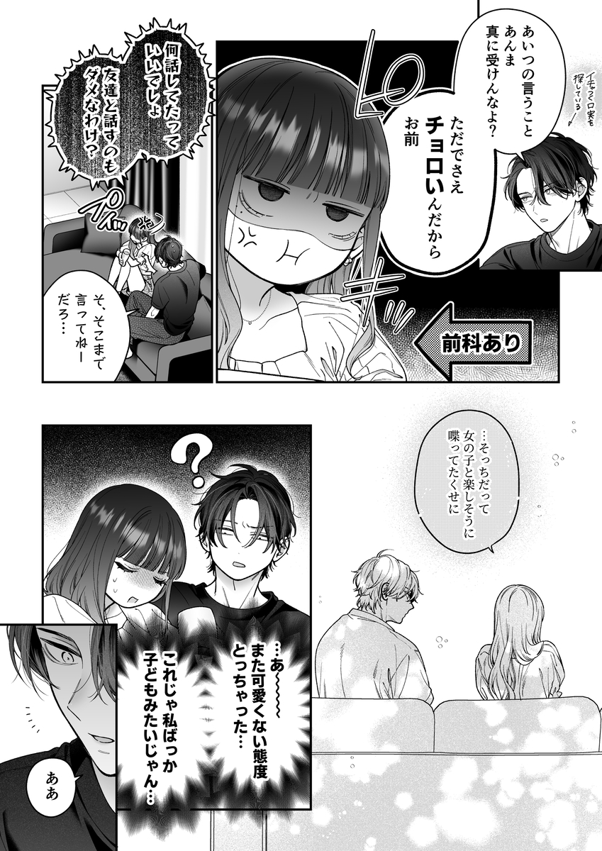 続・会いに行った裏アカ男子が大嫌いな婚約者で詰んだ。 サンプル画像17