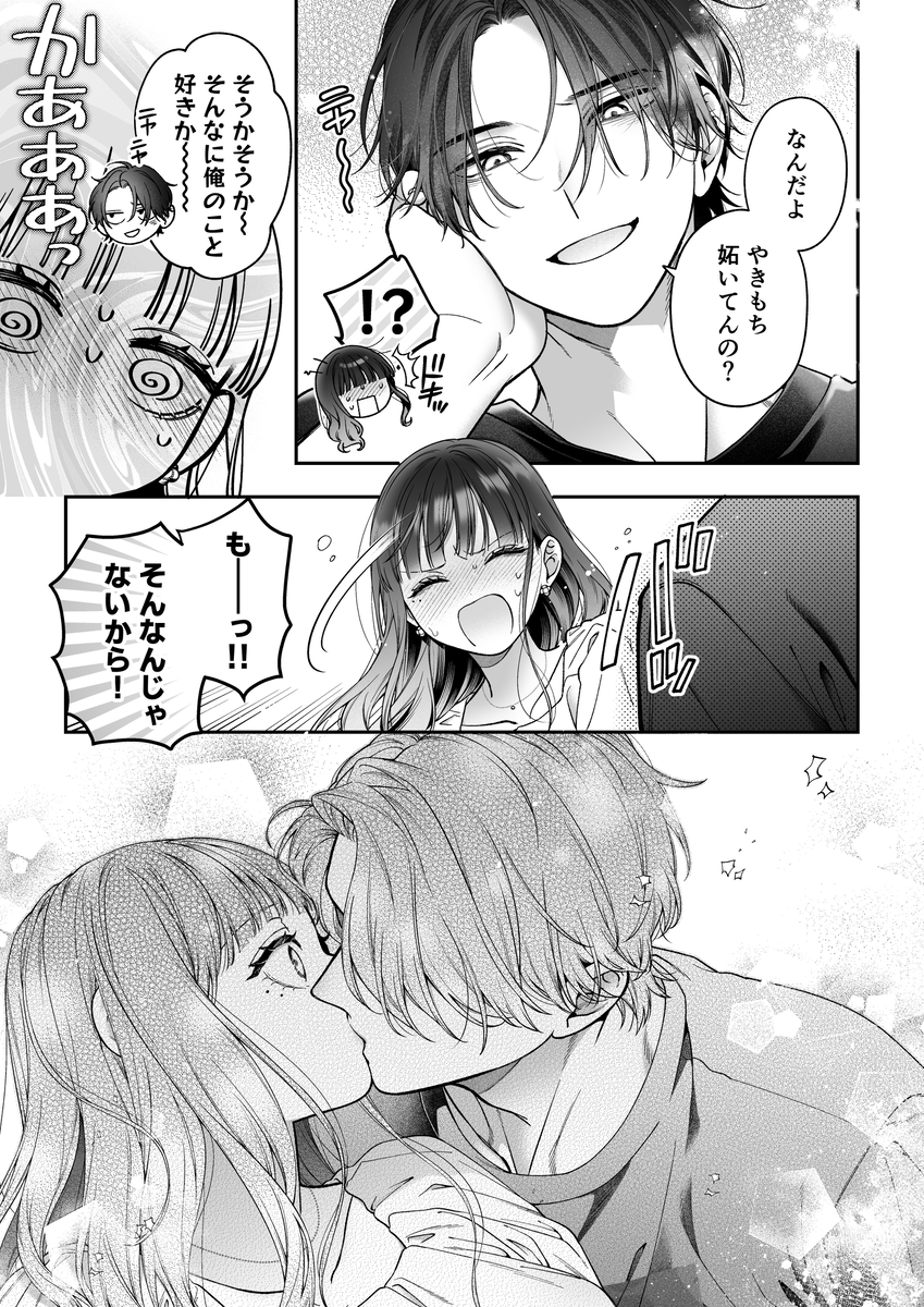 続・会いに行った裏アカ男子が大嫌いな婚約者で詰んだ。 サンプル画像18