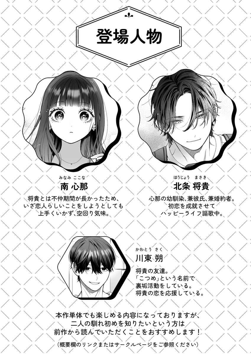 続・会いに行った裏アカ男子が大嫌いな婚約者で詰んだ。 サンプル画像1