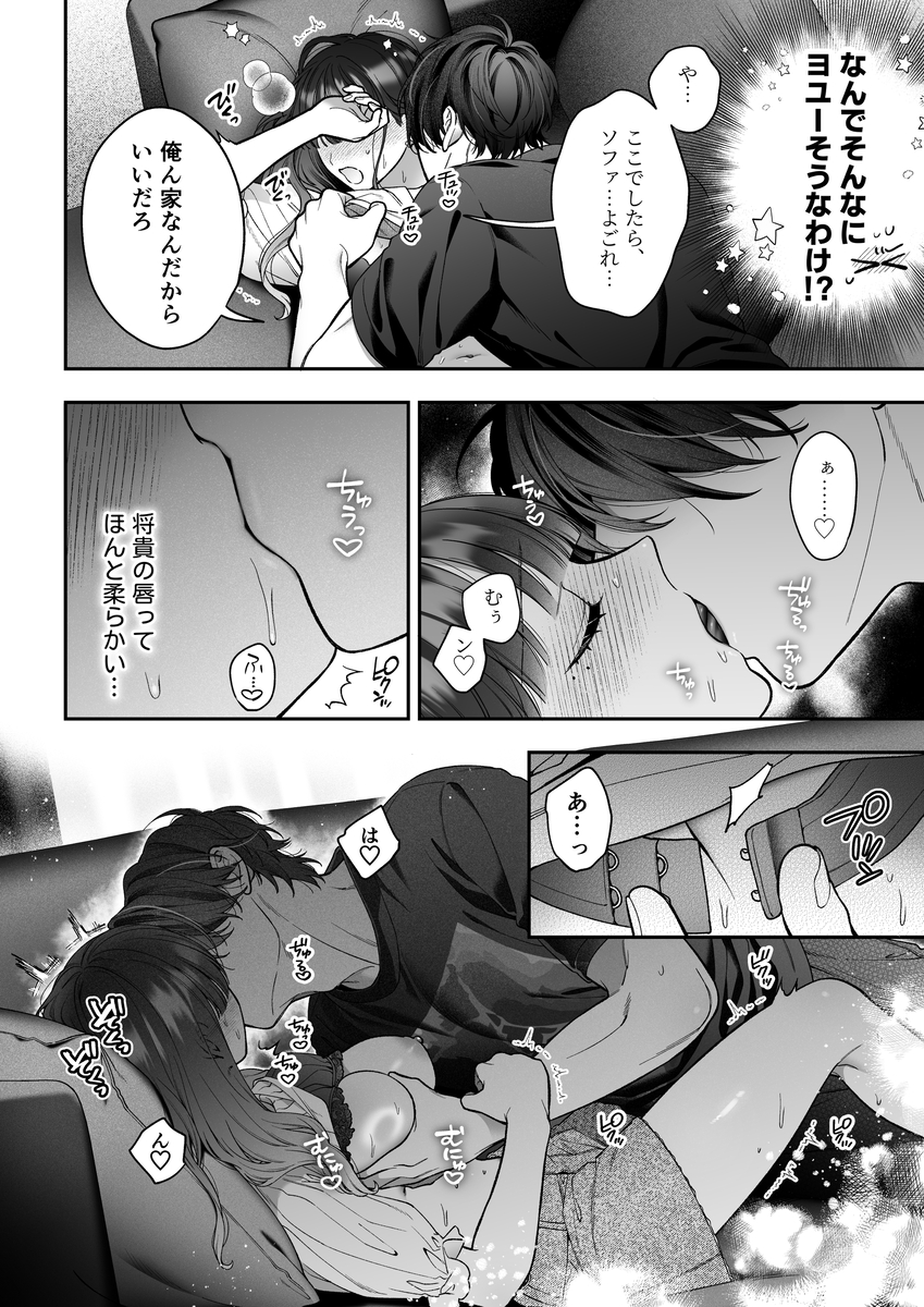 続・会いに行った裏アカ男子が大嫌いな婚約者で詰んだ。 サンプル画像21