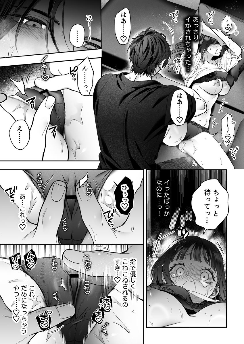 続・会いに行った裏アカ男子が大嫌いな婚約者で詰んだ。 サンプル画像24