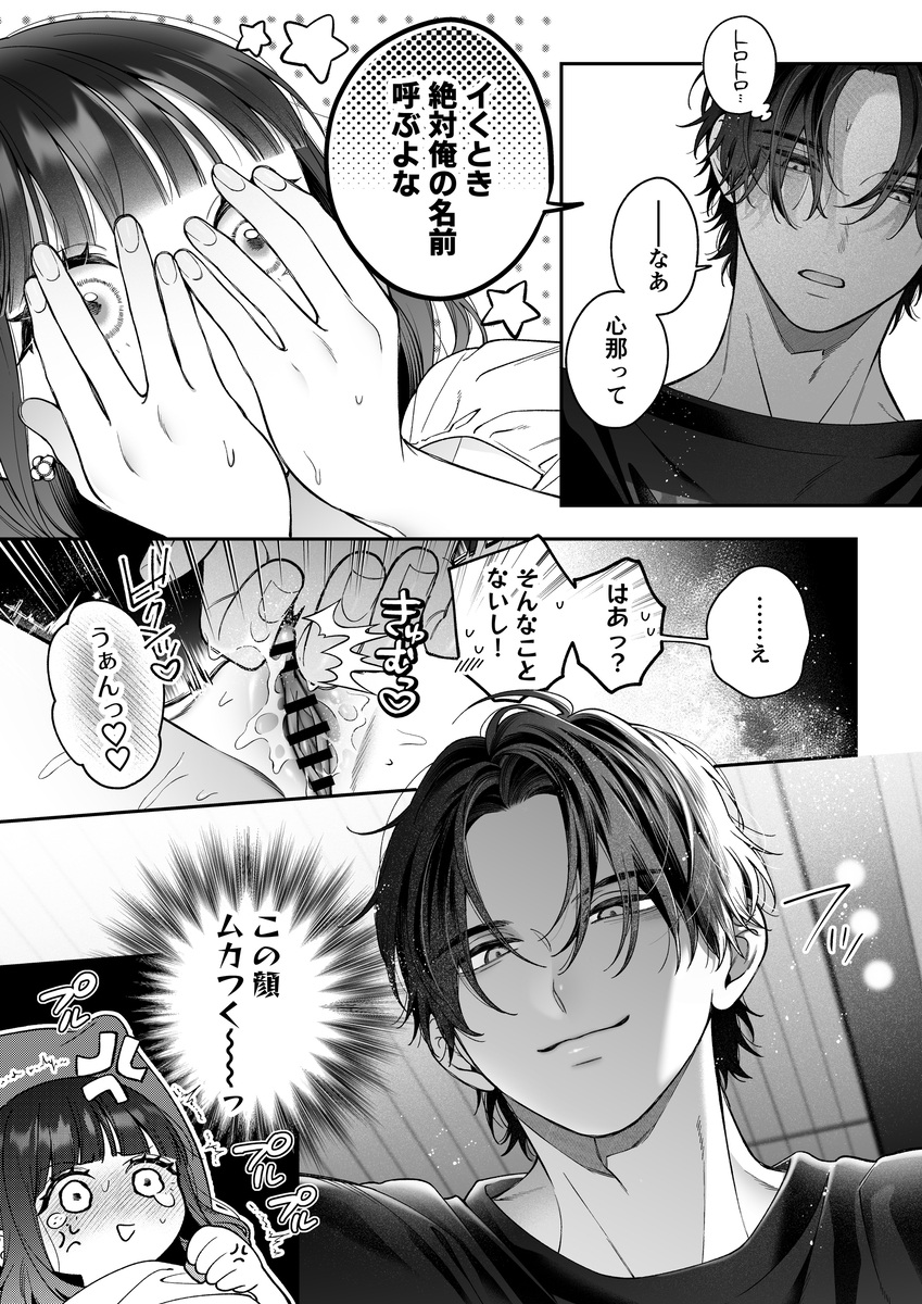 続・会いに行った裏アカ男子が大嫌いな婚約者で詰んだ。 サンプル画像26