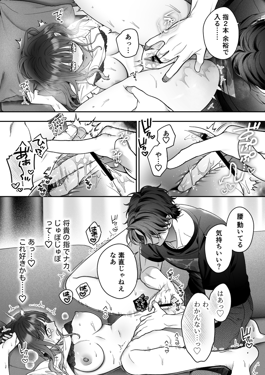 続・会いに行った裏アカ男子が大嫌いな婚約者で詰んだ。 サンプル画像27
