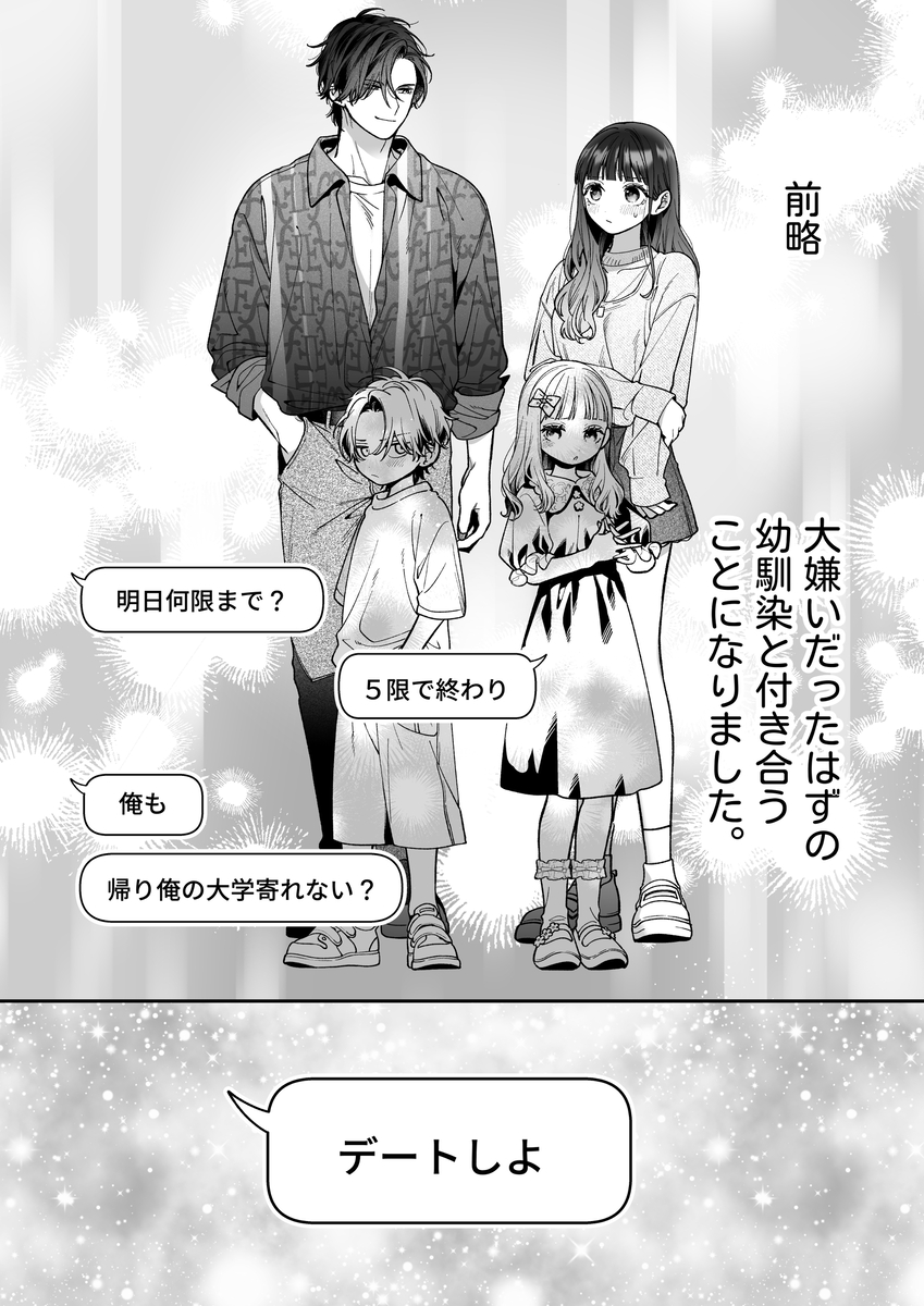 続・会いに行った裏アカ男子が大嫌いな婚約者で詰んだ。 サンプル画像2