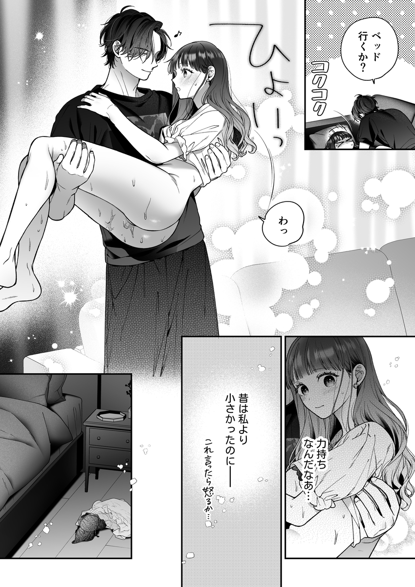 続・会いに行った裏アカ男子が大嫌いな婚約者で詰んだ。 サンプル画像31