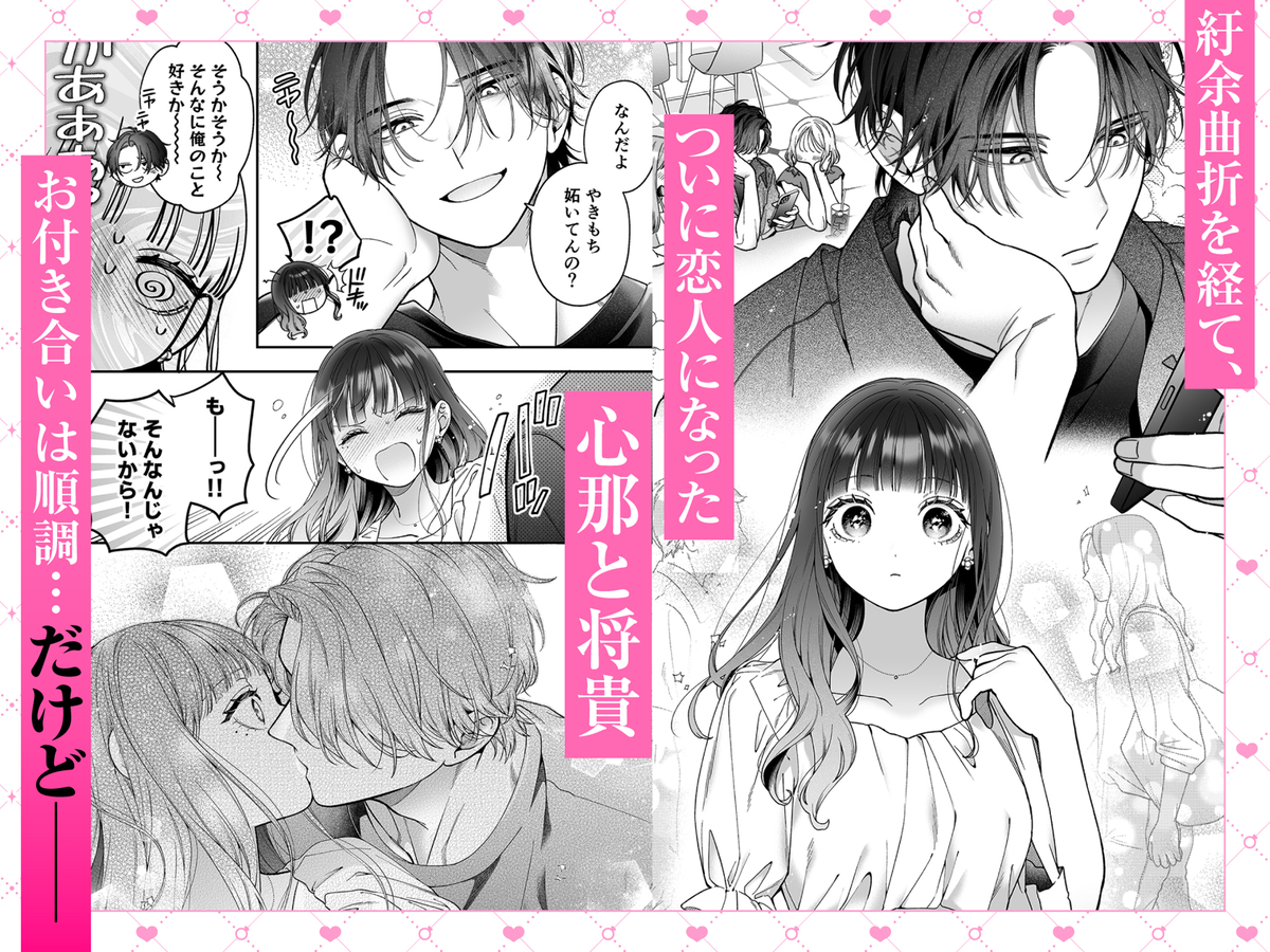 続・会いに行った裏アカ男子が大嫌いな婚約者で詰んだ。 サンプル画像35