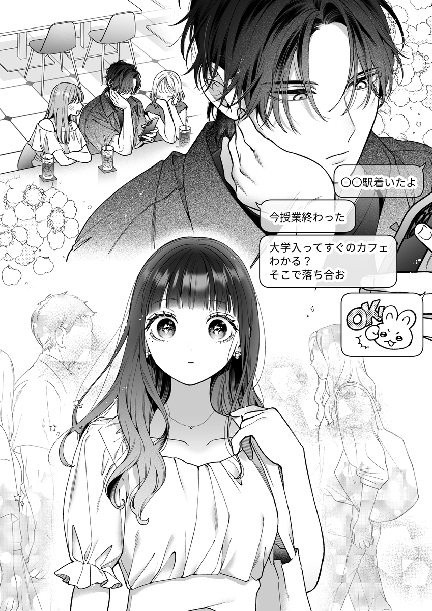 続・会いに行った裏アカ男子が大嫌いな婚約者で詰んだ。 サンプル画像3