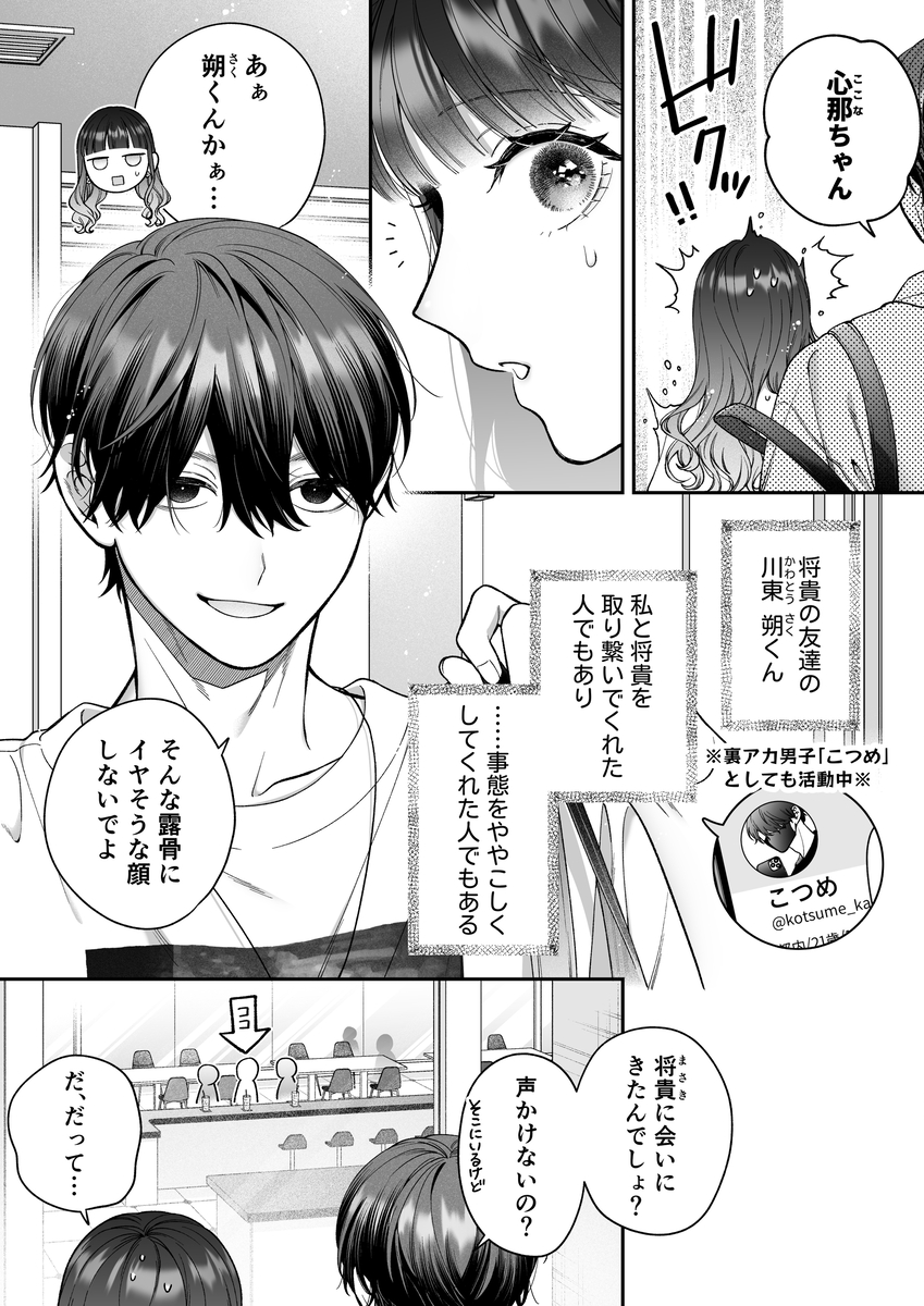 続・会いに行った裏アカ男子が大嫌いな婚約者で詰んだ。 サンプル画像4
