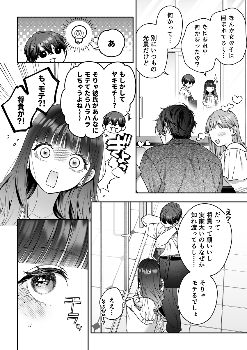 続・会いに行った裏アカ男子が大嫌いな婚約者で詰んだ。 サンプル画像5