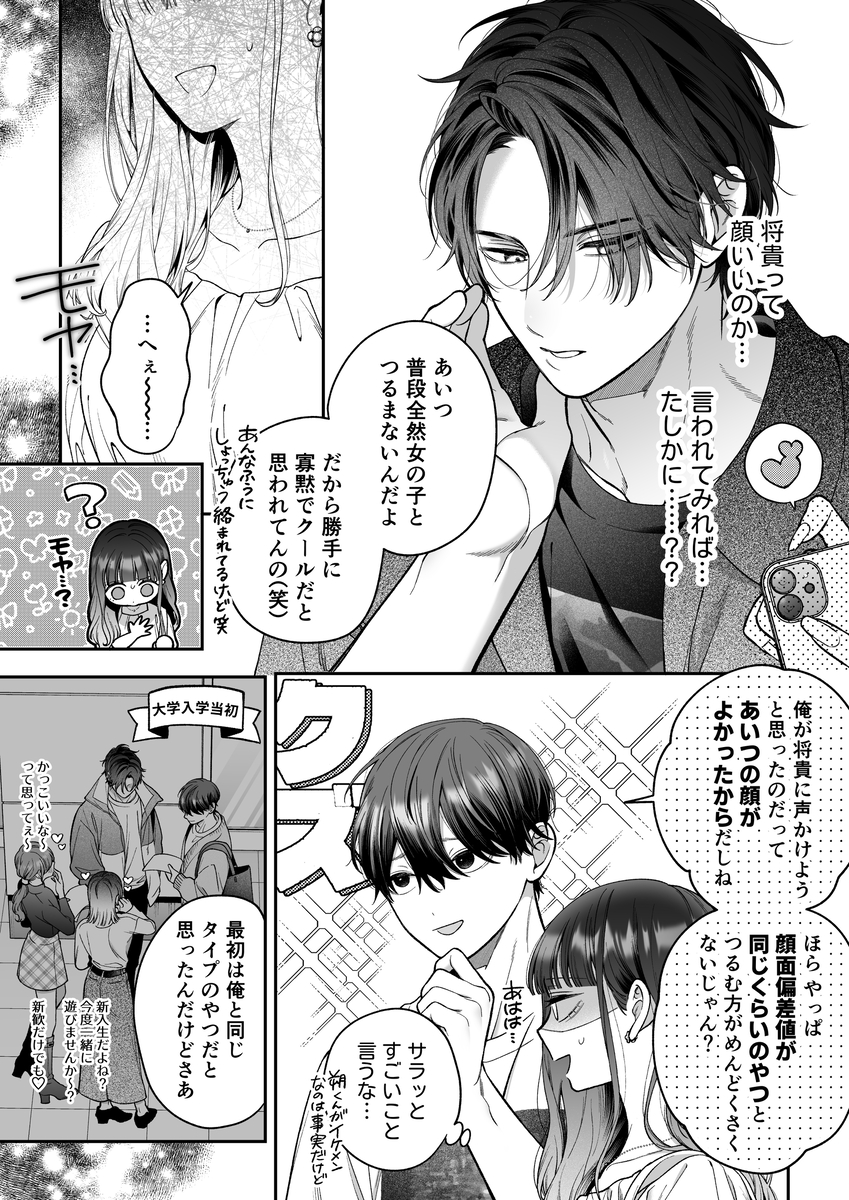 続・会いに行った裏アカ男子が大嫌いな婚約者で詰んだ。 サンプル画像6