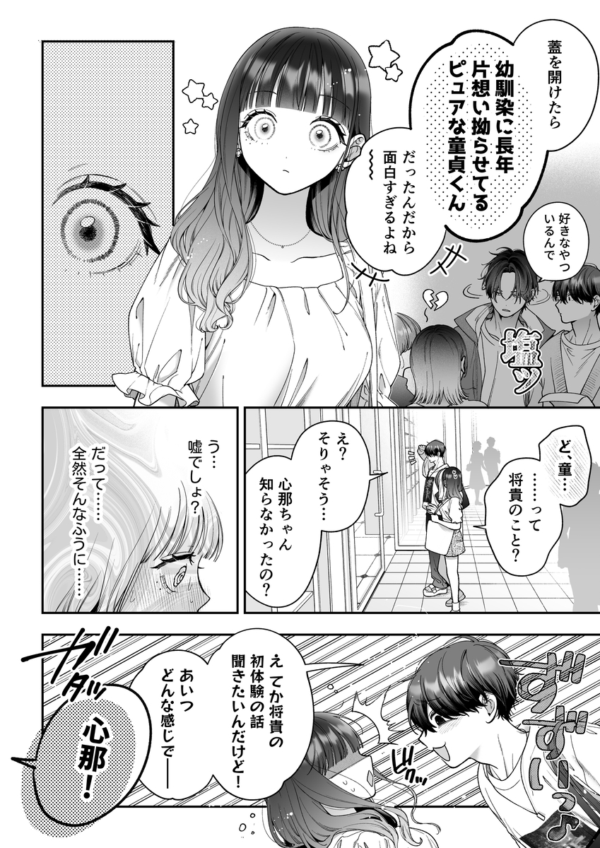 続・会いに行った裏アカ男子が大嫌いな婚約者で詰んだ。 サンプル画像7