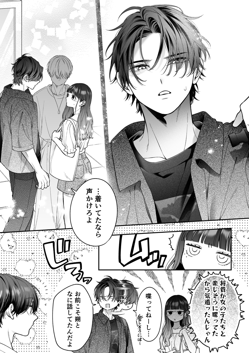 続・会いに行った裏アカ男子が大嫌いな婚約者で詰んだ。 サンプル画像8