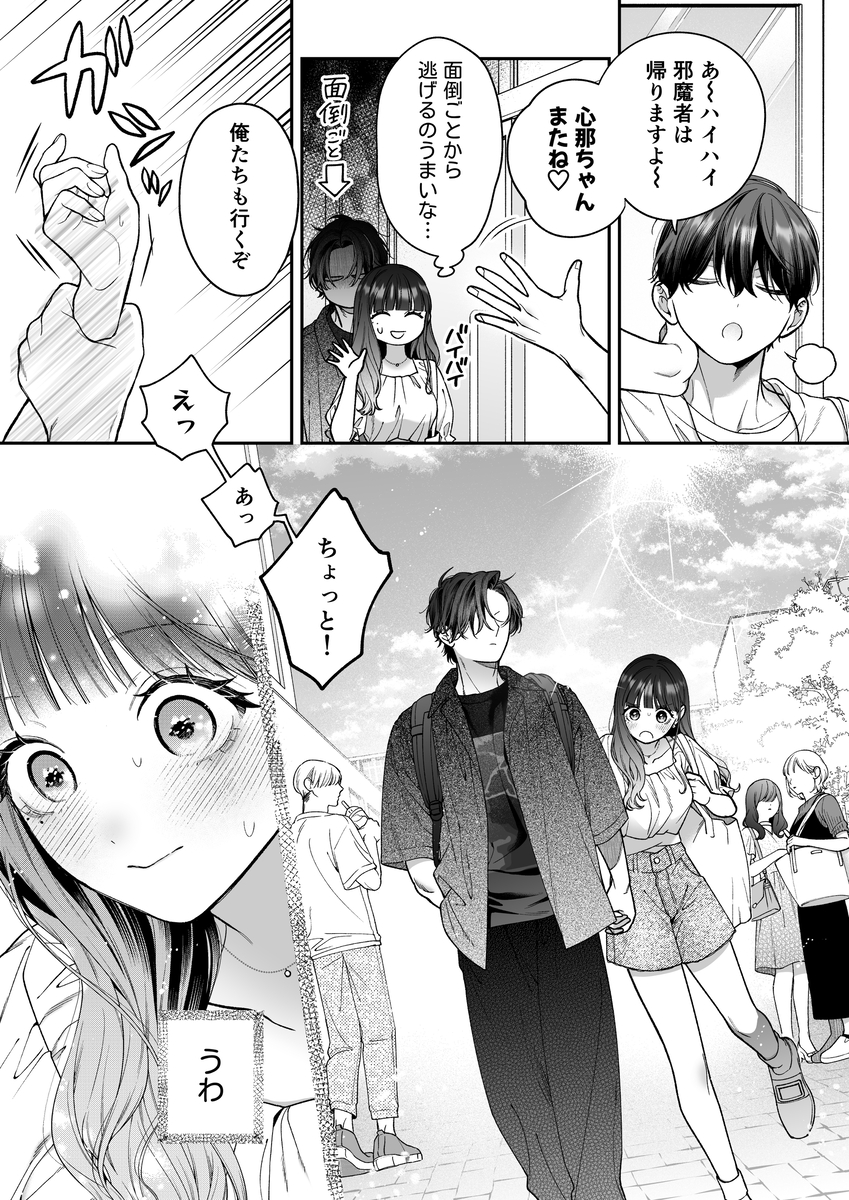 続・会いに行った裏アカ男子が大嫌いな婚約者で詰んだ。 サンプル画像9