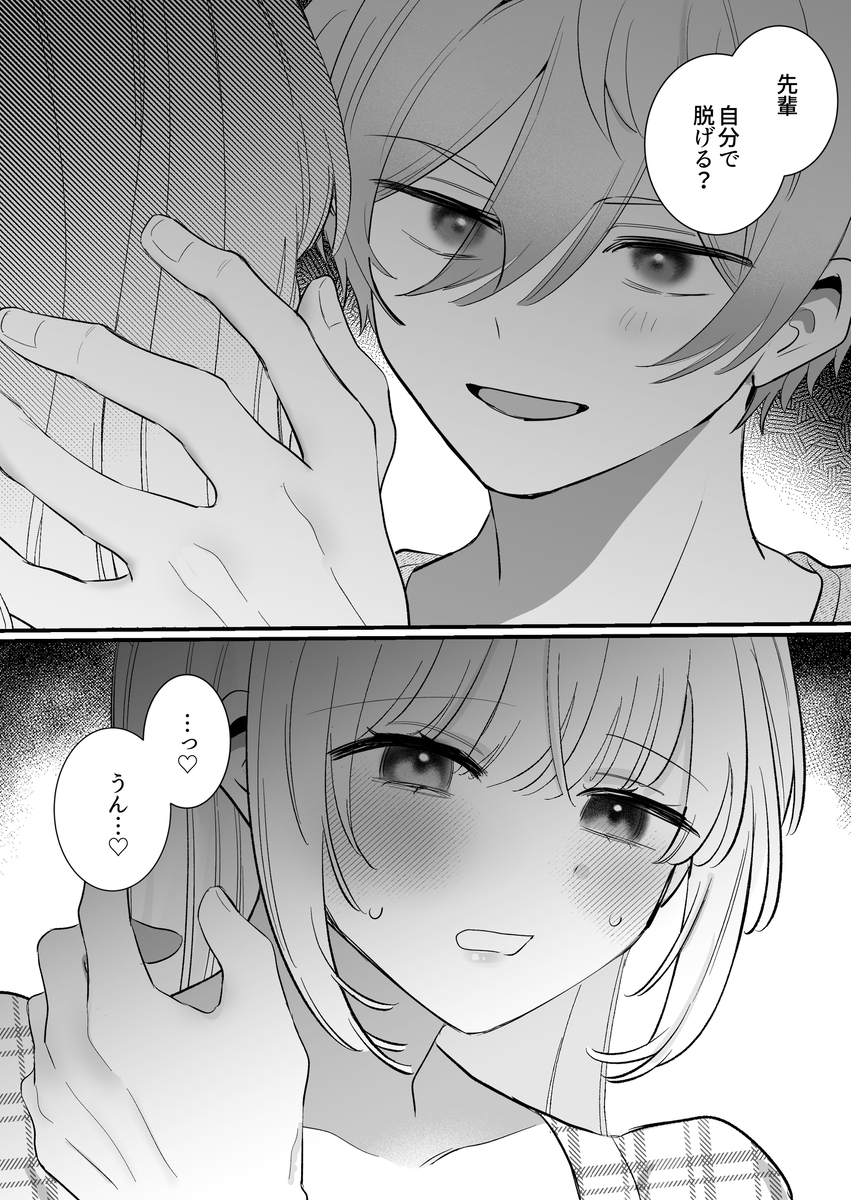 【強○連続クリ絶頂♡】あまあまS♡後輩彼氏のあやせくん サンプル画像10