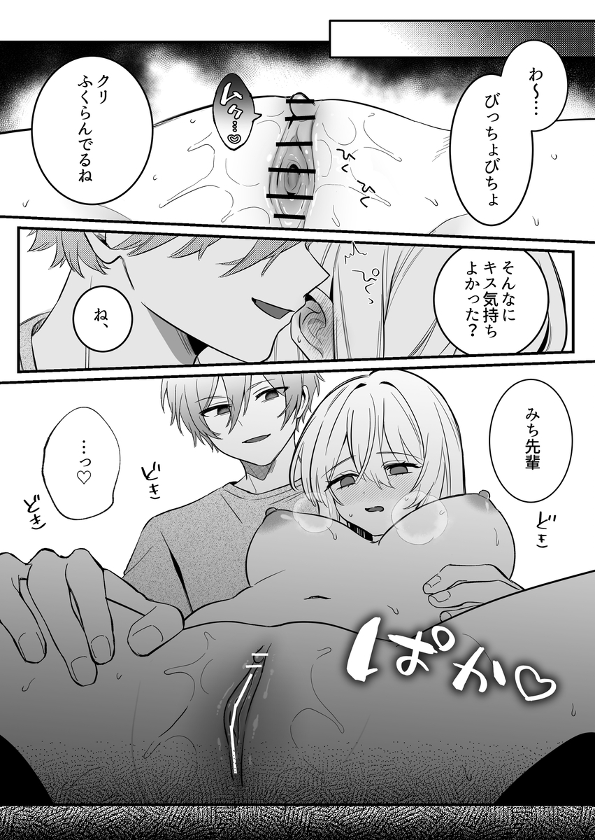 【強○連続クリ絶頂♡】あまあまS♡後輩彼氏のあやせくん サンプル画像12