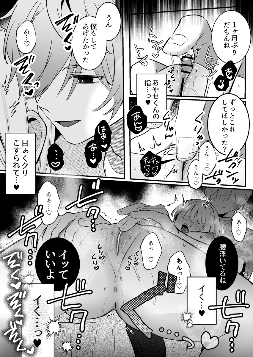 【強○連続クリ絶頂♡】あまあまS♡後輩彼氏のあやせくん サンプル画像15