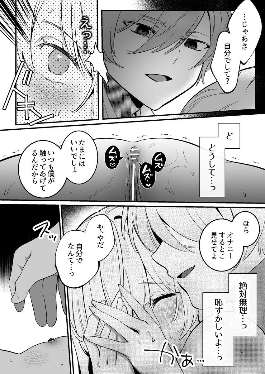 【強○連続クリ絶頂♡】あまあまS♡後輩彼氏のあやせくん サンプル画像19