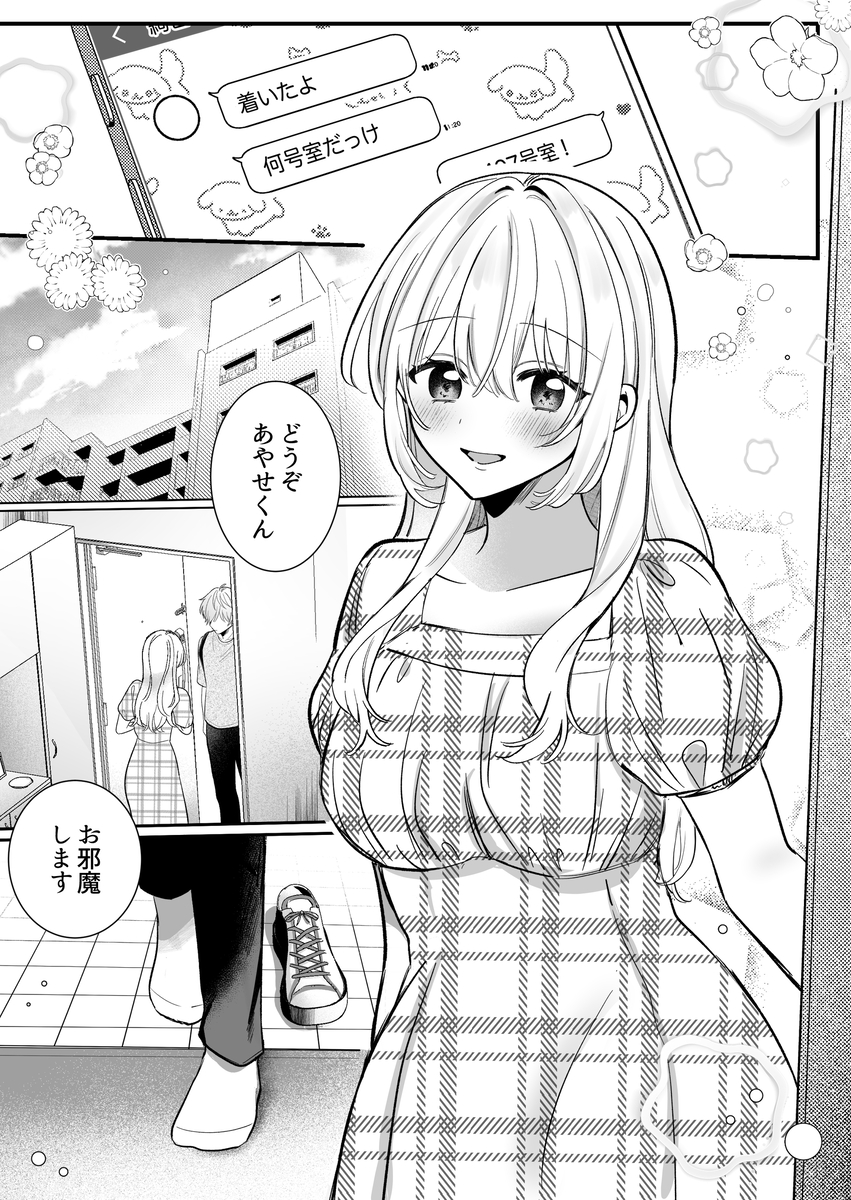 【強○連続クリ絶頂♡】あまあまS♡後輩彼氏のあやせくん サンプル画像1